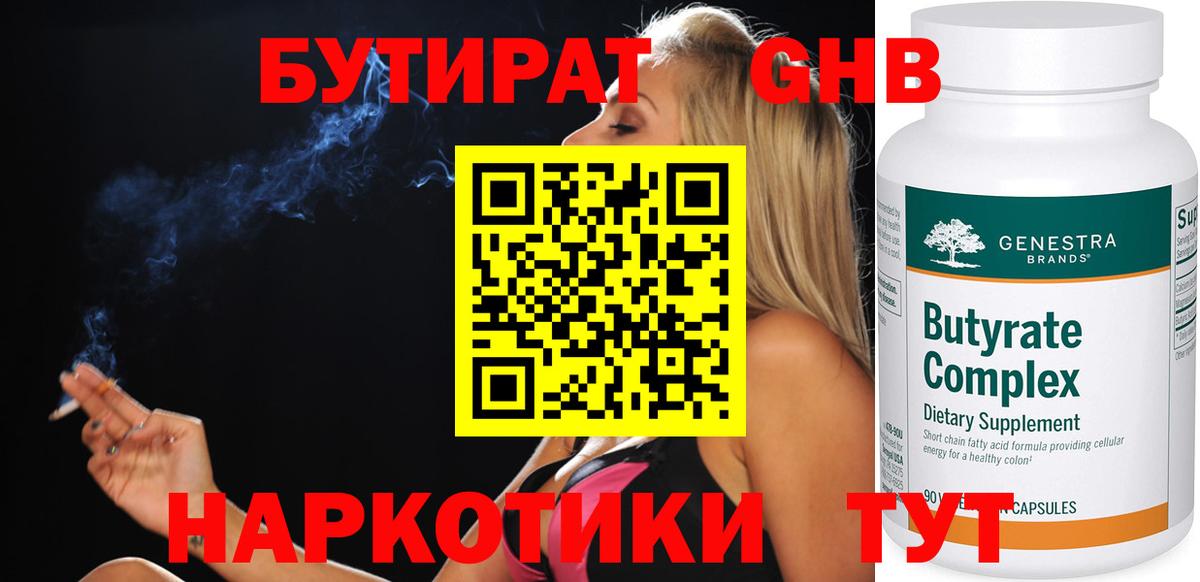 Бутират 99% Елабуга