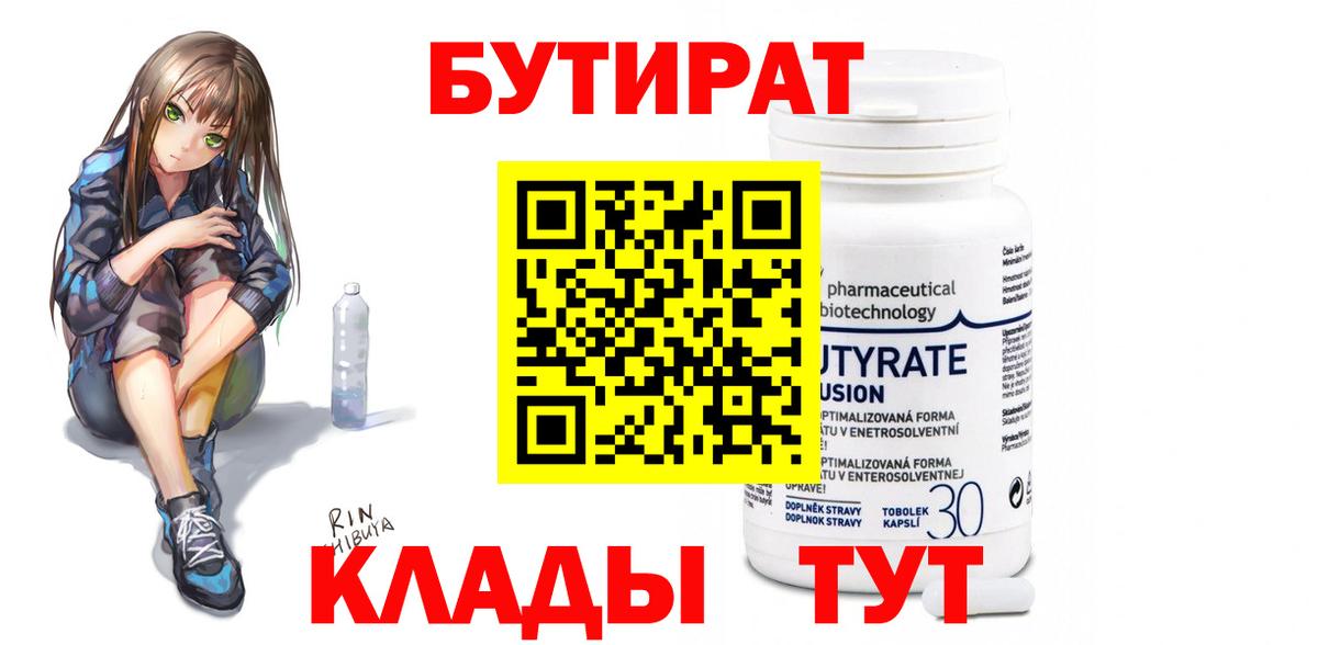 Елабуга  БУТИРАТ Butirat  Вход с VPN 
