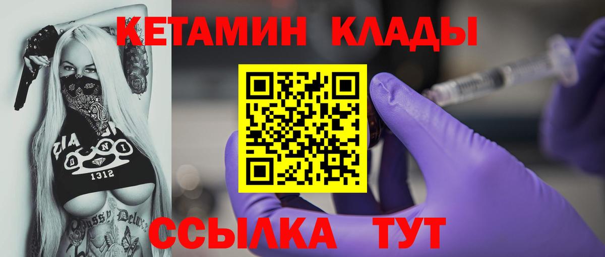 КЕТАМИН ketamine  Вход с VPN  Елабуга 